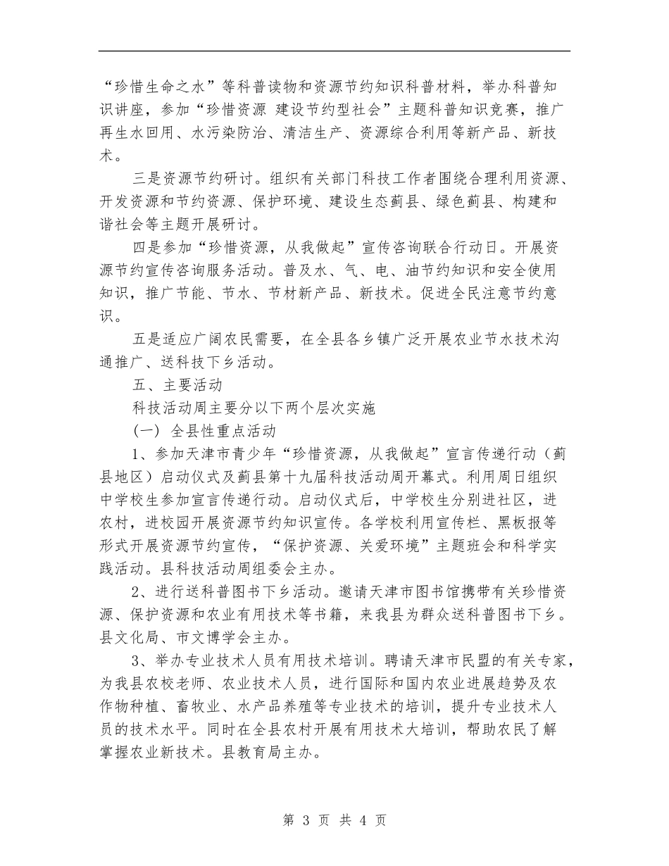 2024年县科技周部署办法_第3页