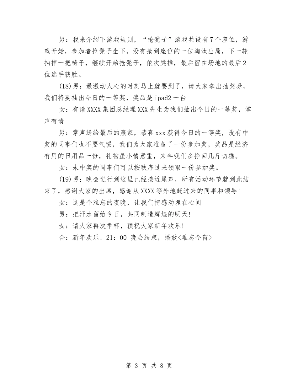 2024企业年会主持结束语与2024企业年会致辞汇编_第3页