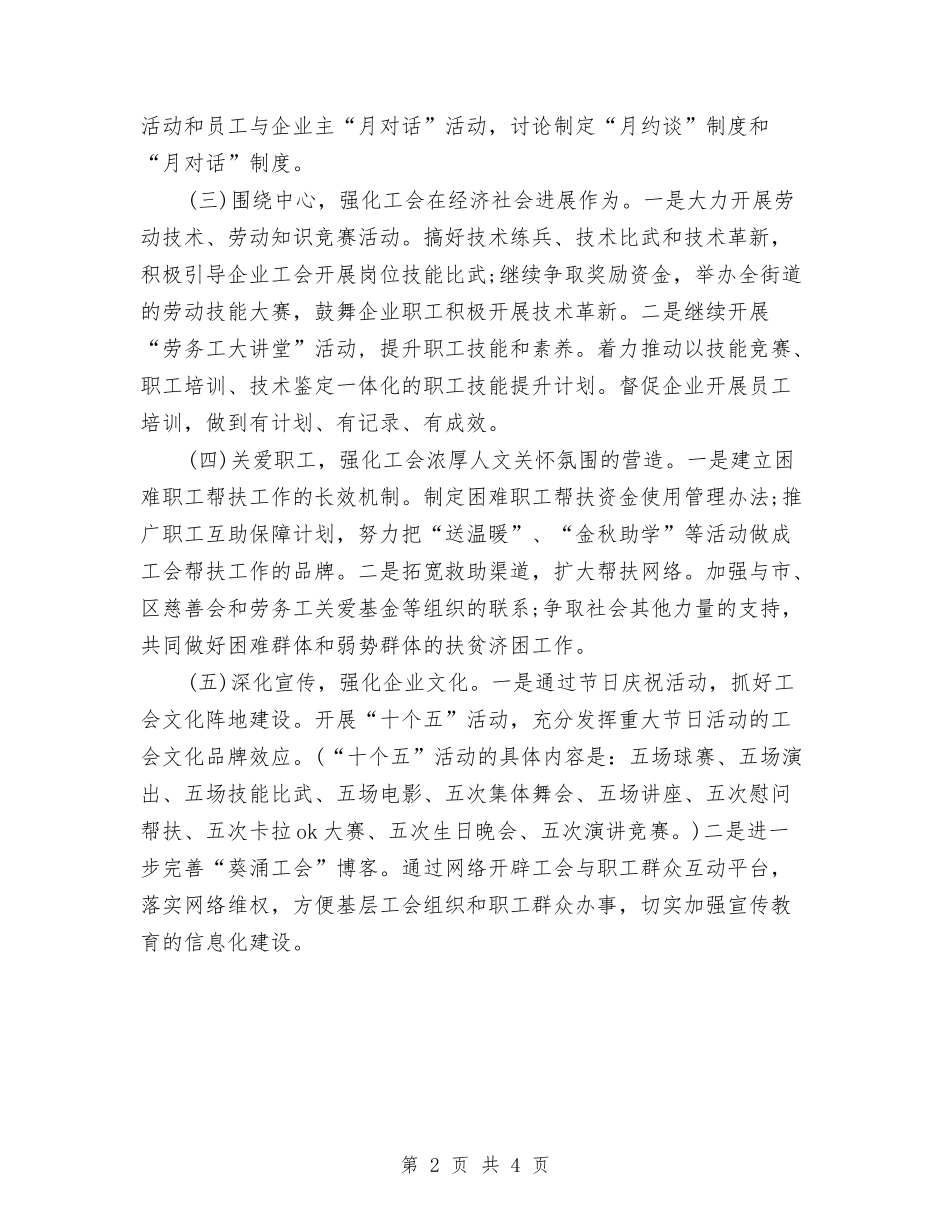 2024年5月工会工作计划2与2024年5月工作计划2汇编_第2页