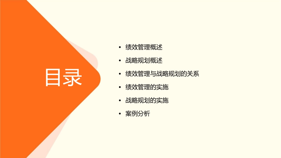 绩效管理与战略规划课件_第2页