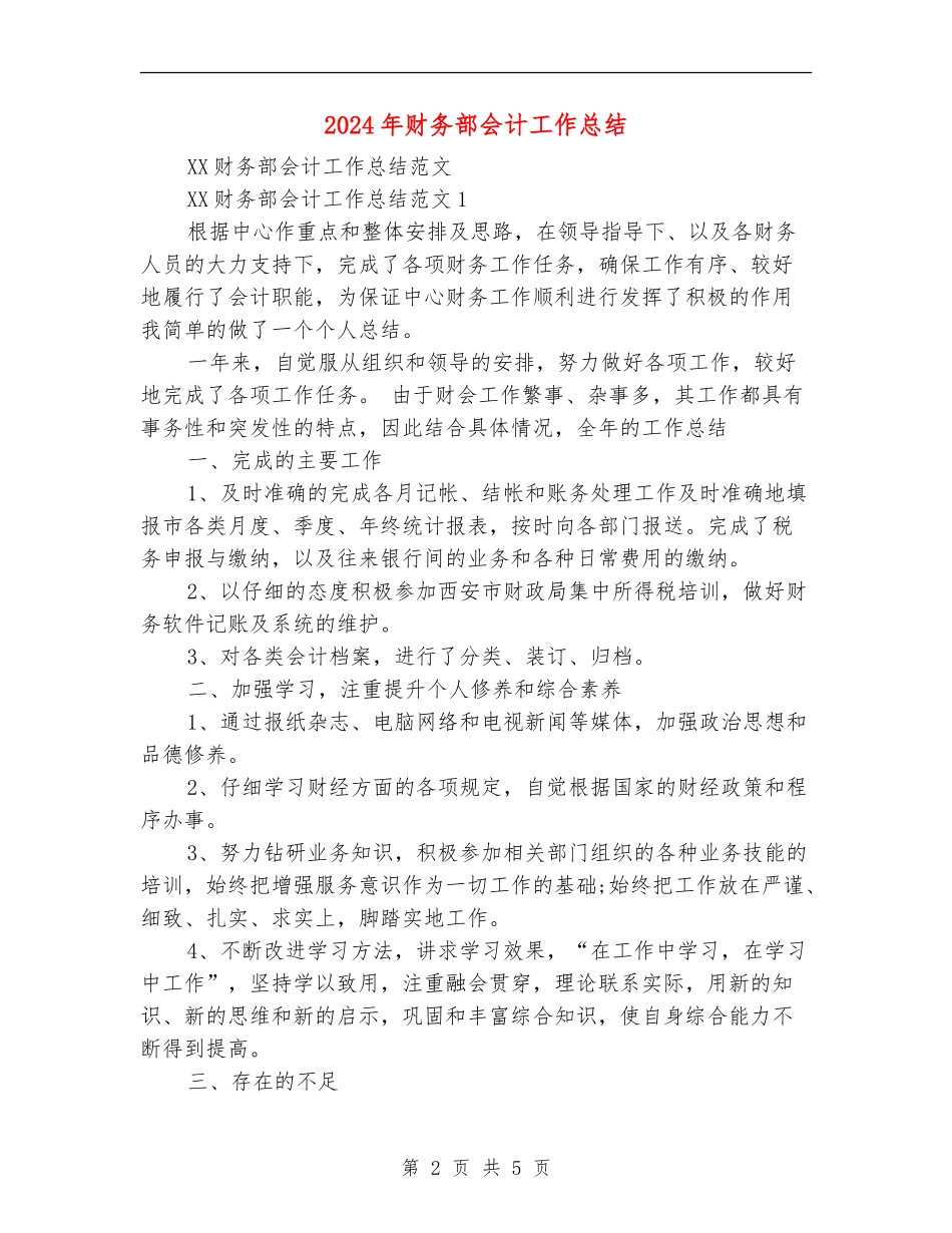 2024年财务部会计工作总结_第2页