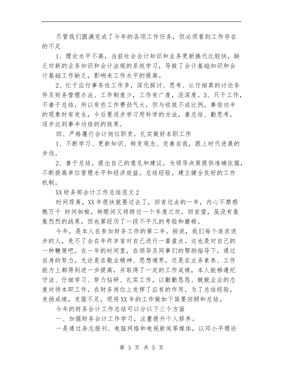 2024年财务部会计工作总结_第3页