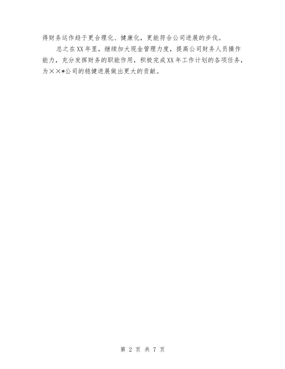 2024年公司财务人员工作安排计划与2024年公司财务人员工作年终工作总结汇编_第2页