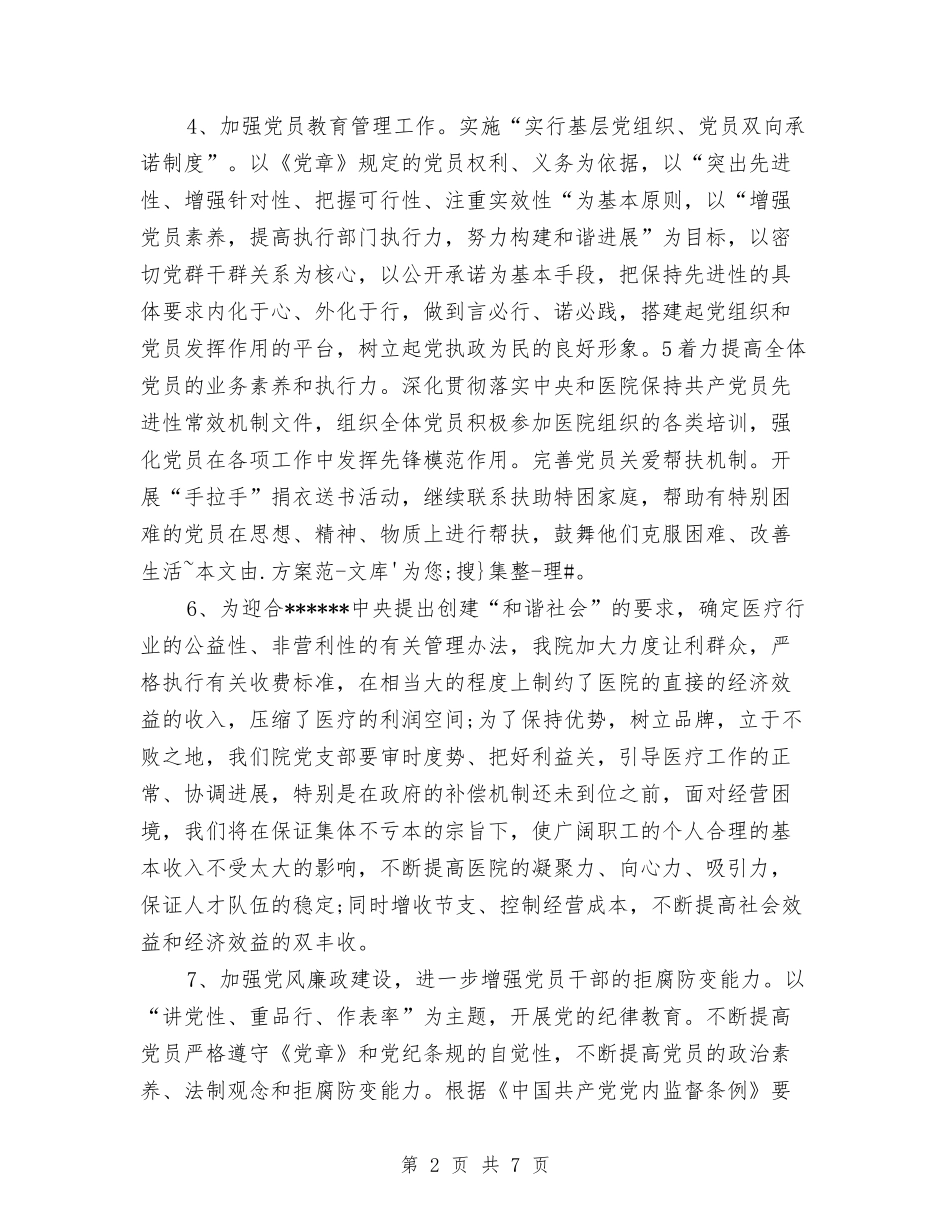 2024感染科党支部工作计划与2024户外俱乐部年会策划方案汇编_第2页