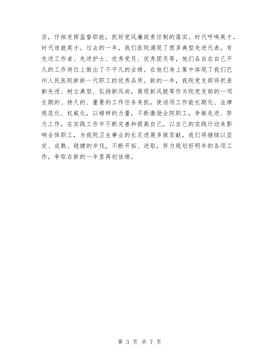 2024感染科党支部工作计划与2024户外俱乐部年会策划方案汇编_第3页