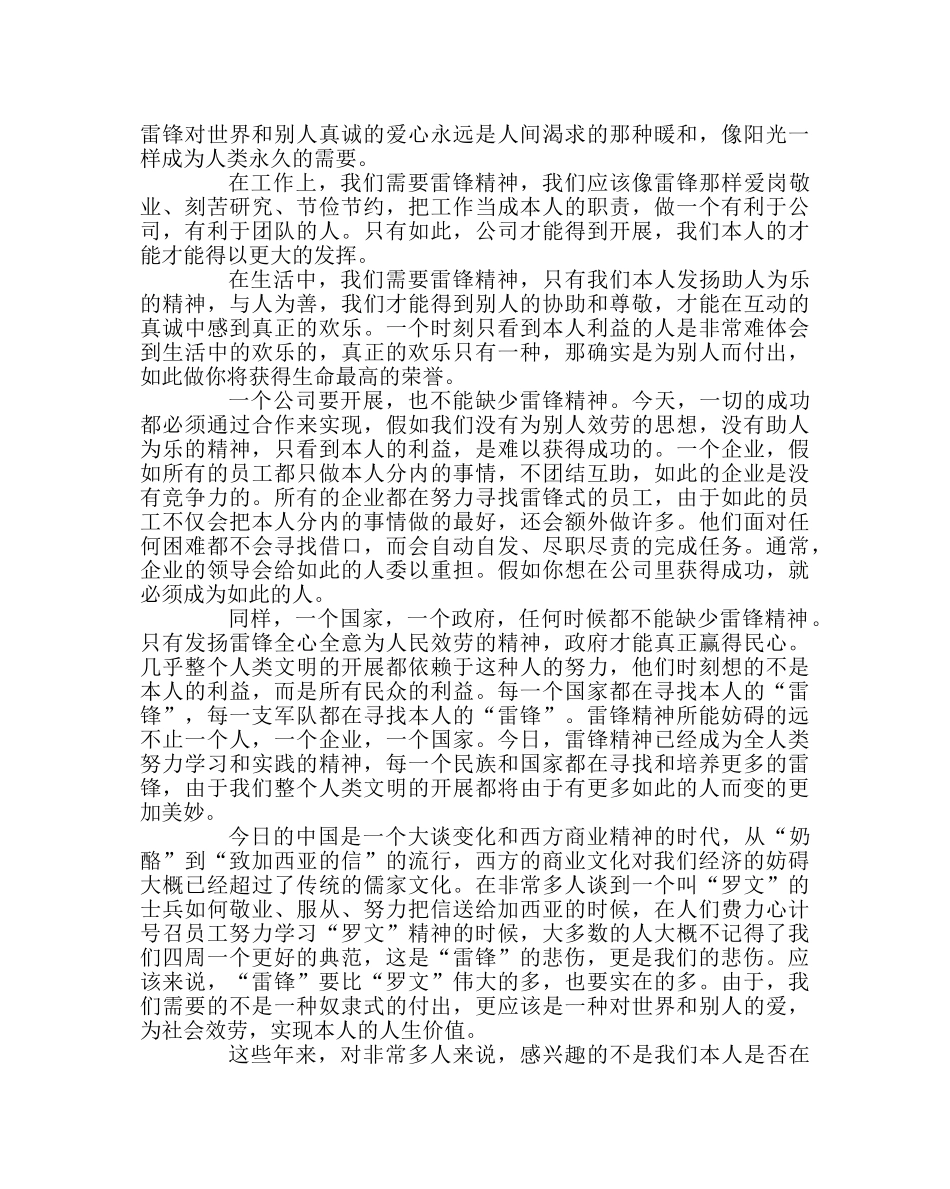团委工作范文“好人在行动,好事在身边”学生签名活动倡议书 _第2页