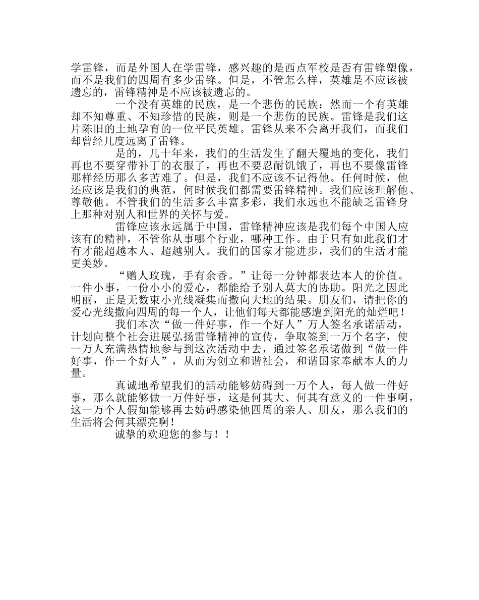 团委工作范文“好人在行动,好事在身边”学生签名活动倡议书 _第3页