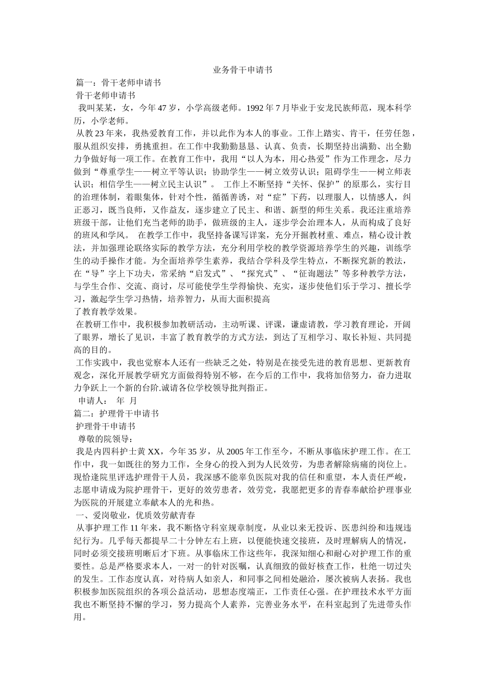 业务骨干申请书 _第1页