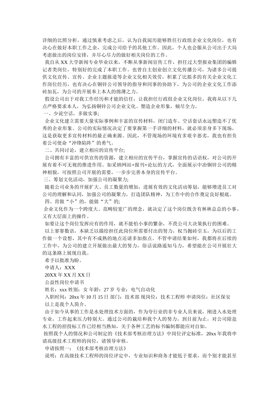 业务骨干申请书 _第3页