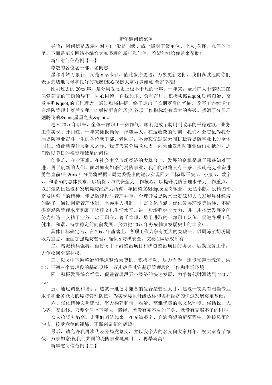 新年慰问信范例 _第1页