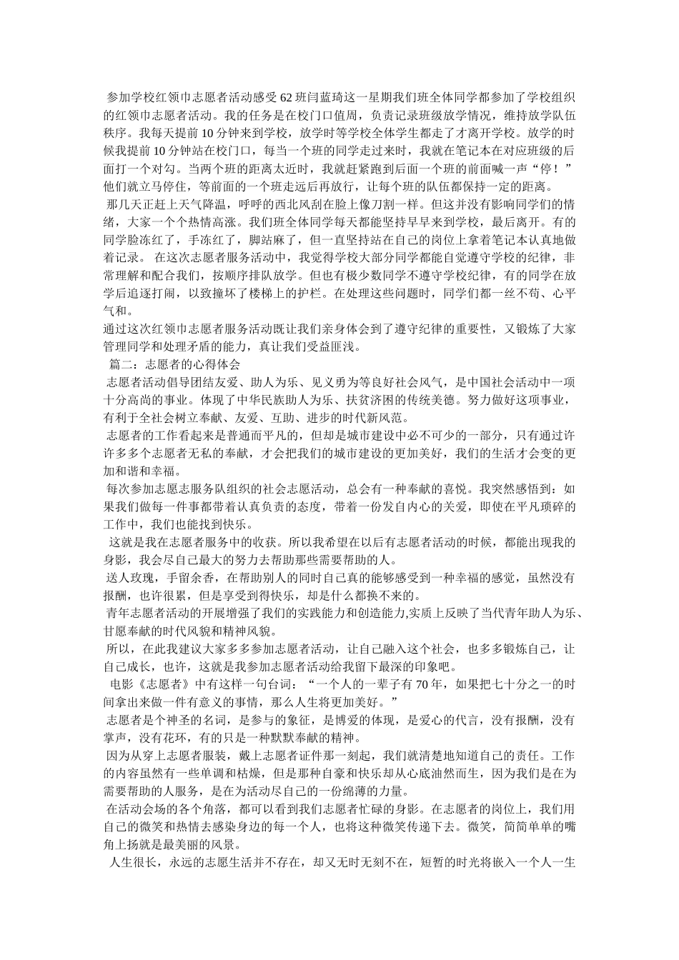 我是志愿者作文5篇 _第2页