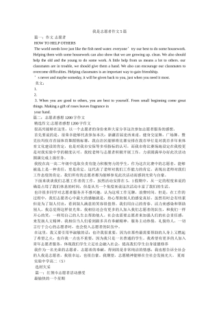 我是志愿者作文5篇 