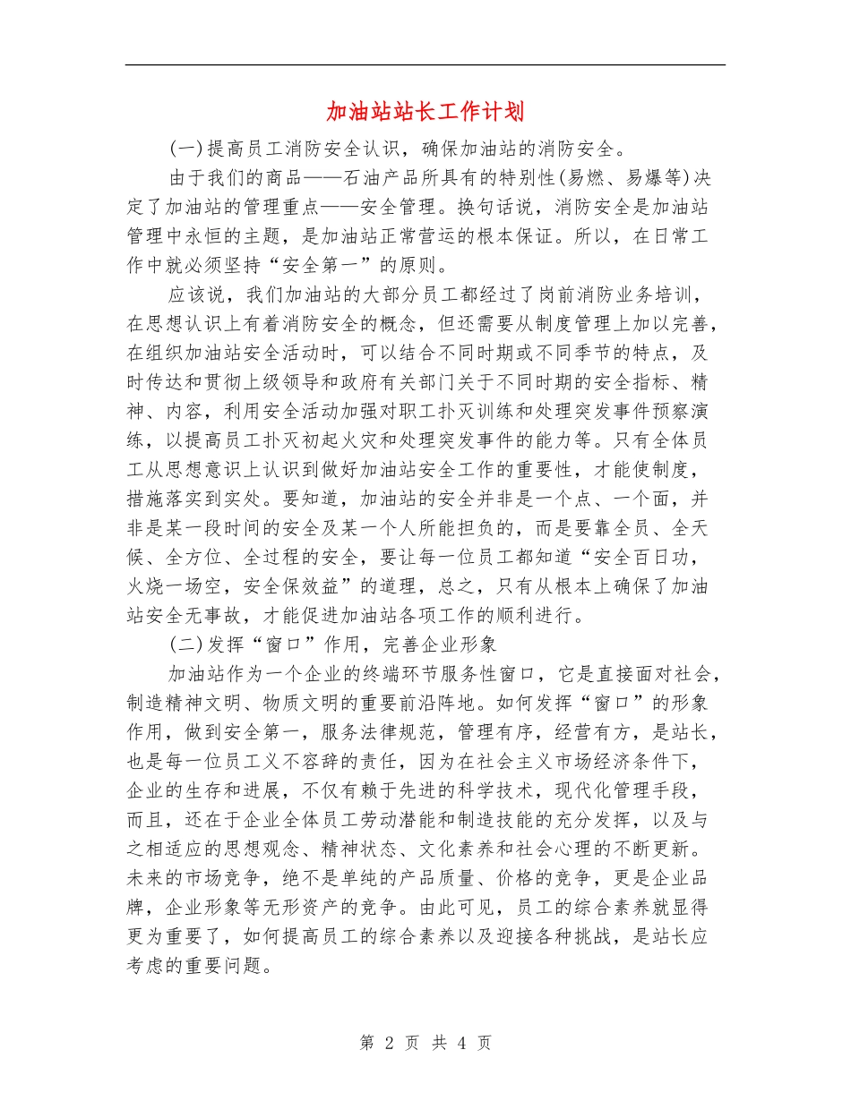 加油站站长工作计划_第2页