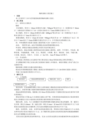 陶粒混凝土垫层施工工艺