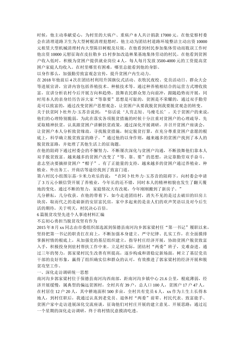 乡村脱贫攻坚先进个人事迹材料7篇精选 _第2页