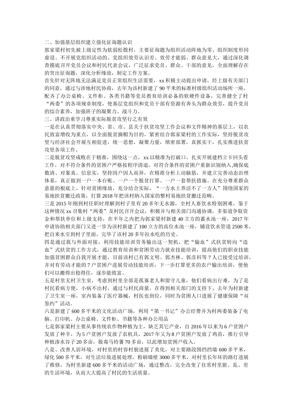 乡村脱贫攻坚先进个人事迹材料7篇精选 _第3页