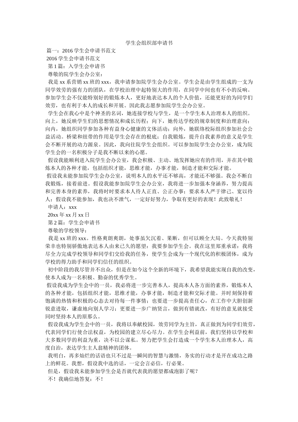 学生会组织部申请书 _第1页