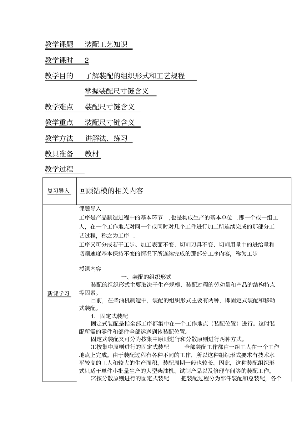 14.装配工艺知识_第2页