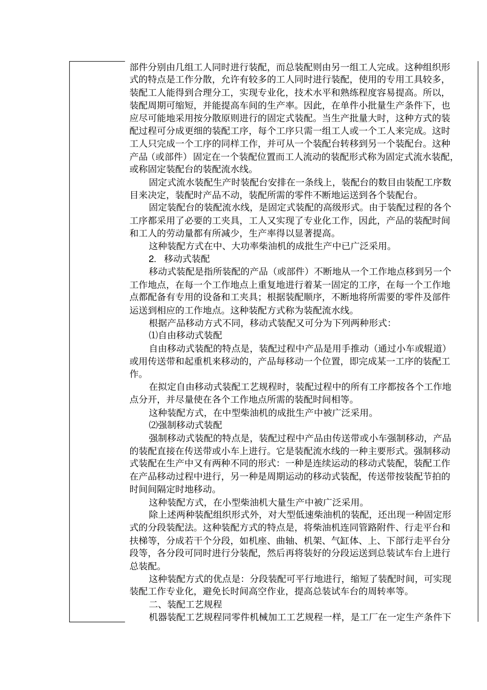 14.装配工艺知识_第3页