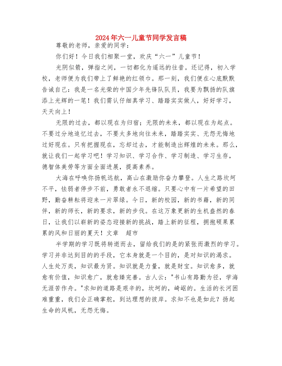 2024年六一儿童节主持词与2024年六一儿童节学生发言稿汇编_第3页