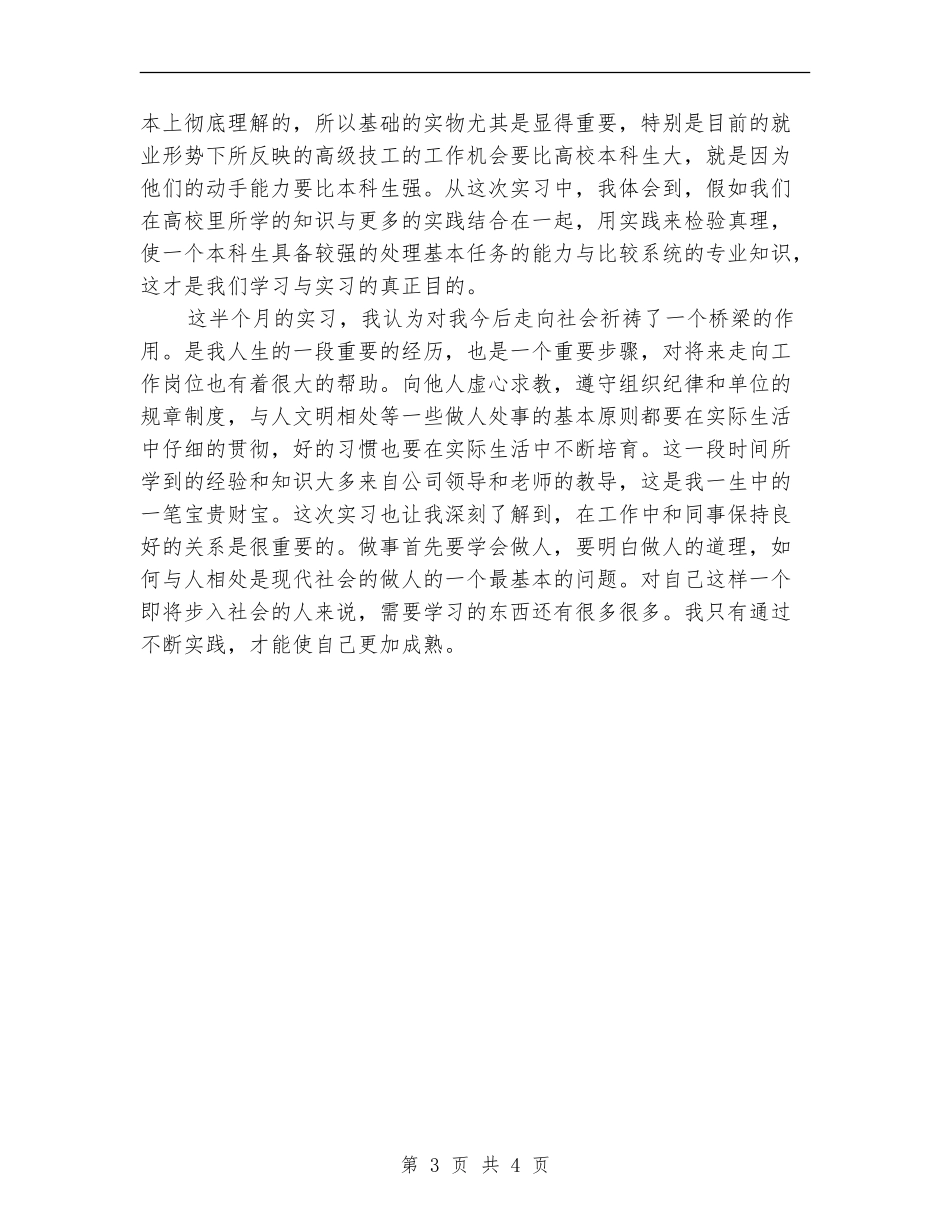 会计专业银行实践个人总结【新版】_第3页