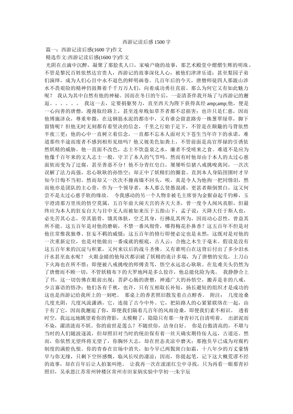 西游记读后感1500字 _第1页