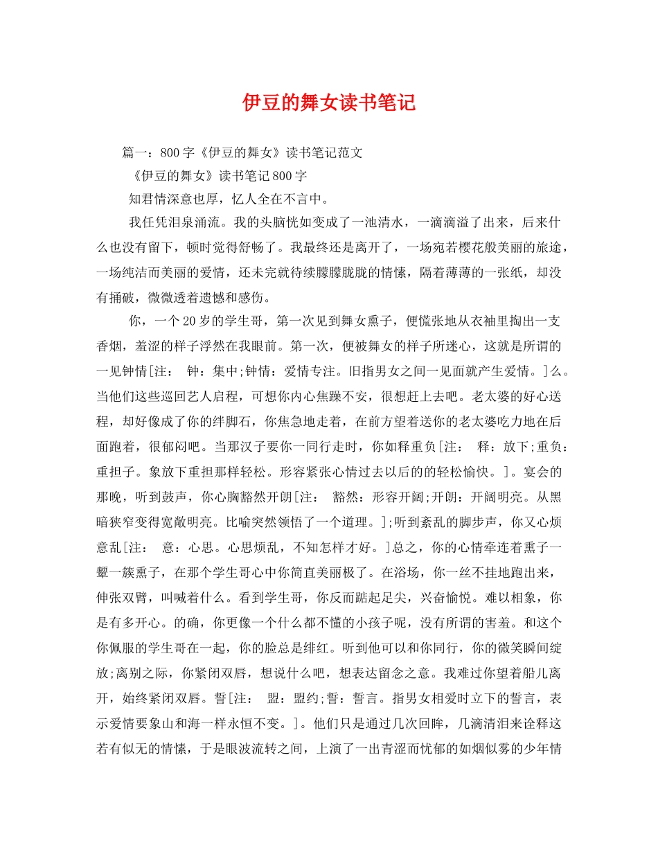 伊豆的舞女读书笔记2 _第1页