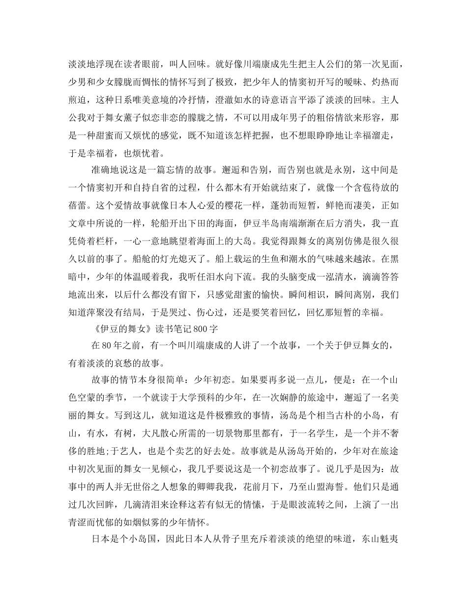 伊豆的舞女读书笔记2 _第3页