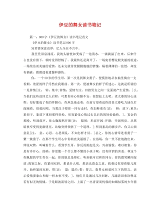 伊豆的舞女读书笔记2 