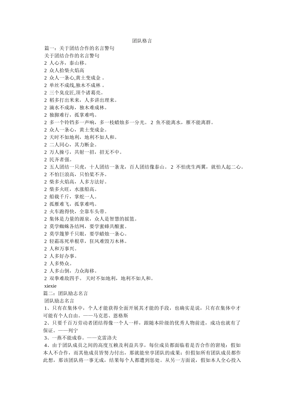 团队格言精选 _第1页