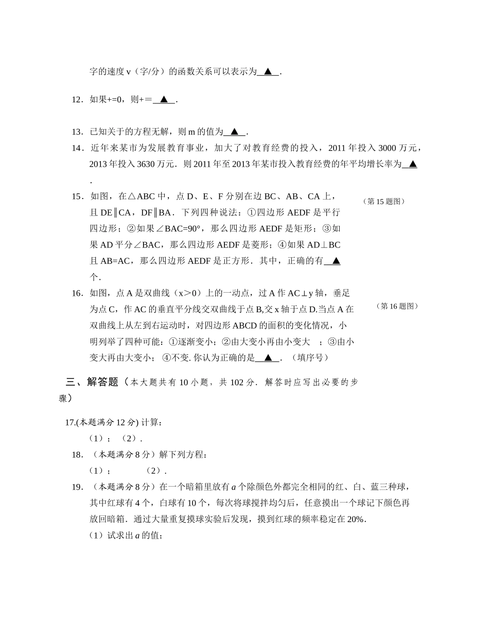 兴化八年级数学期末试卷及答案 _第2页