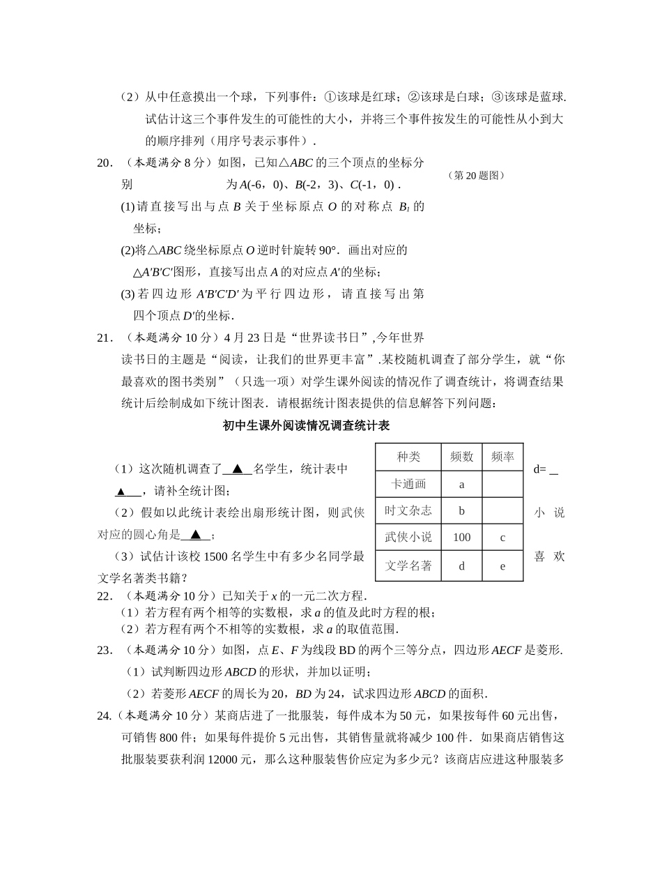 兴化八年级数学期末试卷及答案 _第3页