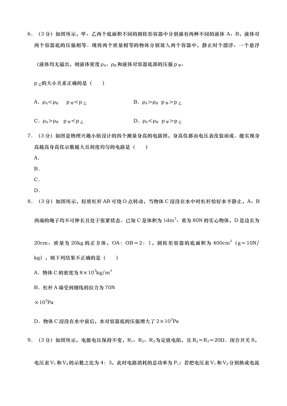 四川省达州市中考物理试卷word版含解析 _第2页
