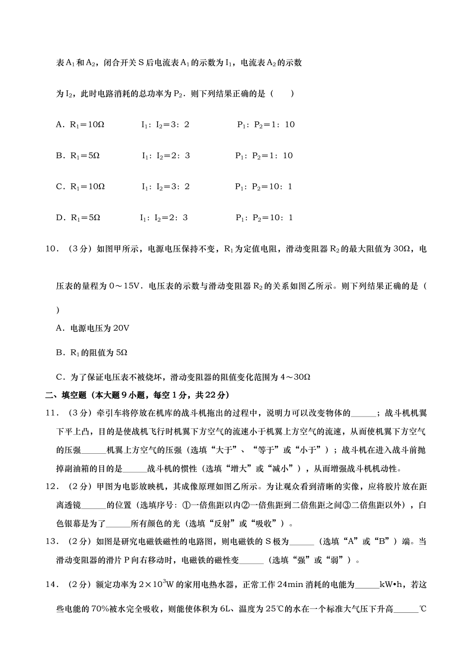 四川省达州市中考物理试卷word版含解析 _第3页