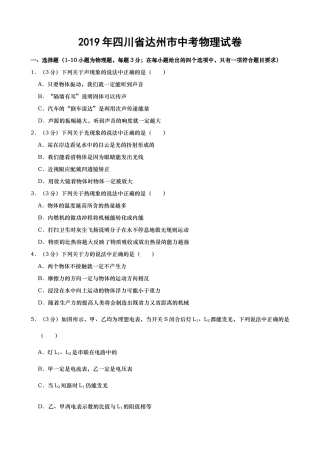 四川省达州市中考物理试卷word版含解析 