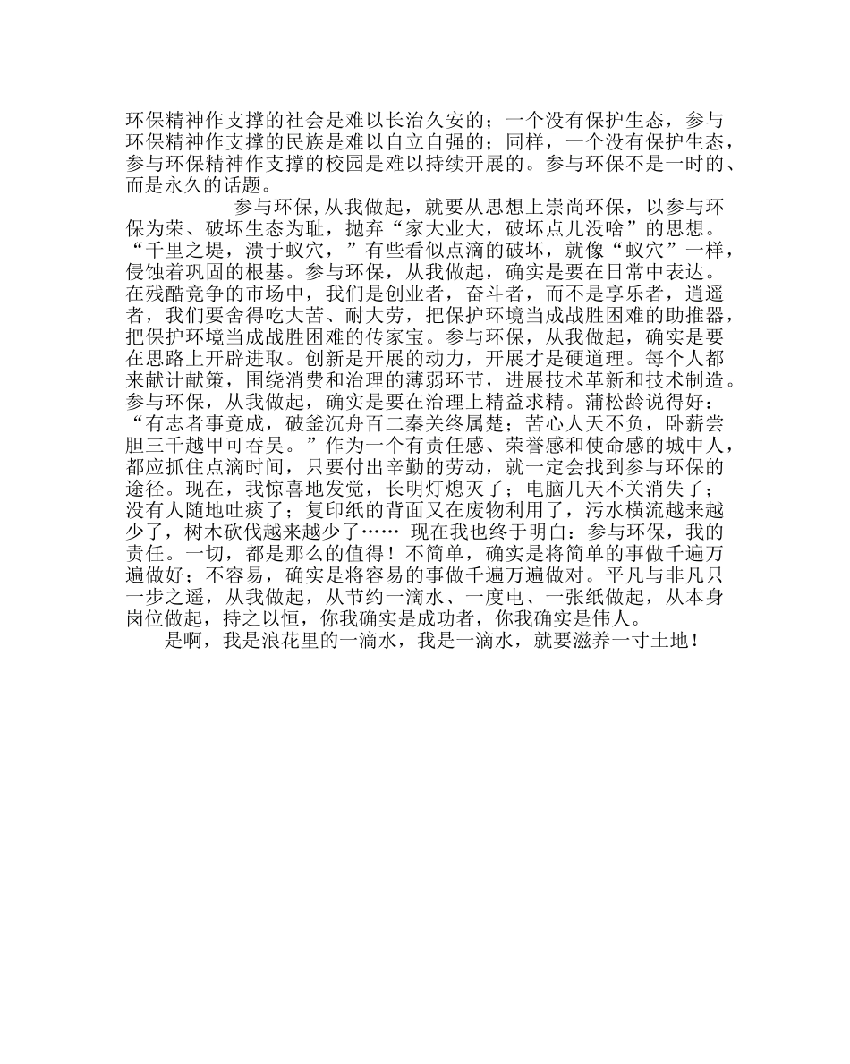 团委工作范文环保广播稿保护环境，人人有责 _第2页