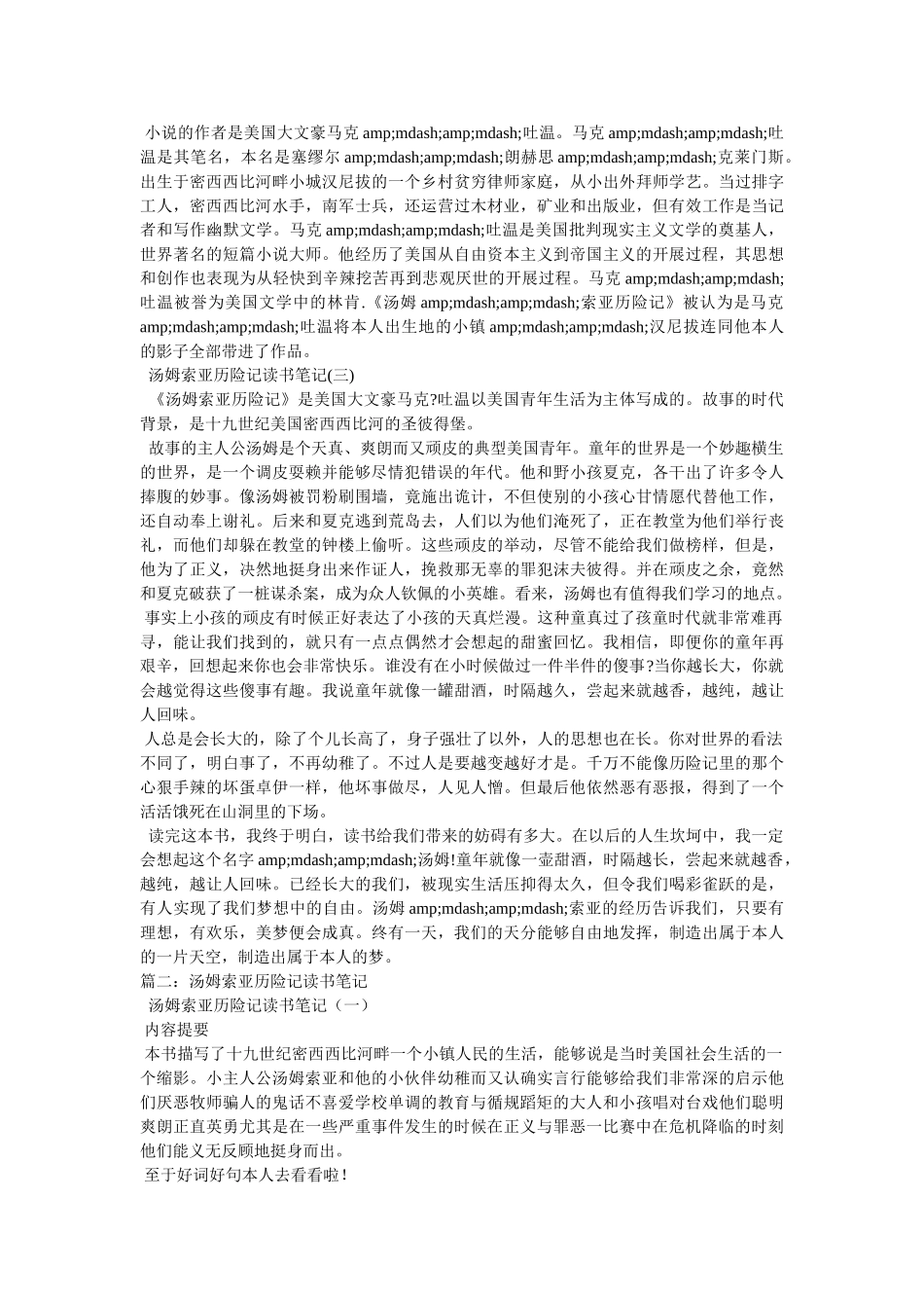 汤姆索亚历险记读书笔记摘抄 _第2页