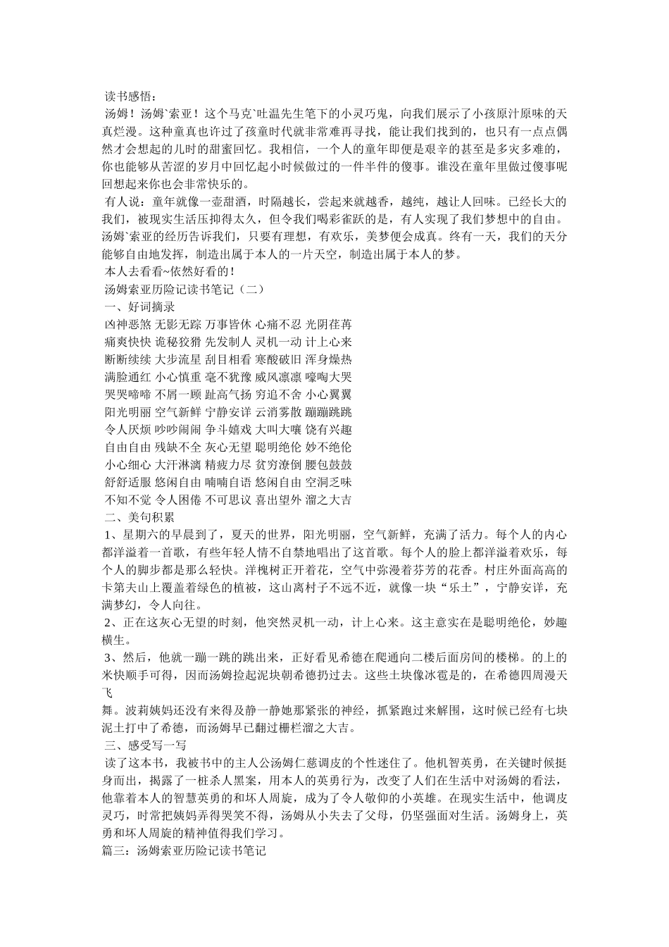汤姆索亚历险记读书笔记摘抄 _第3页