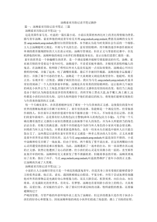 汤姆索亚历险记读书笔记摘抄 