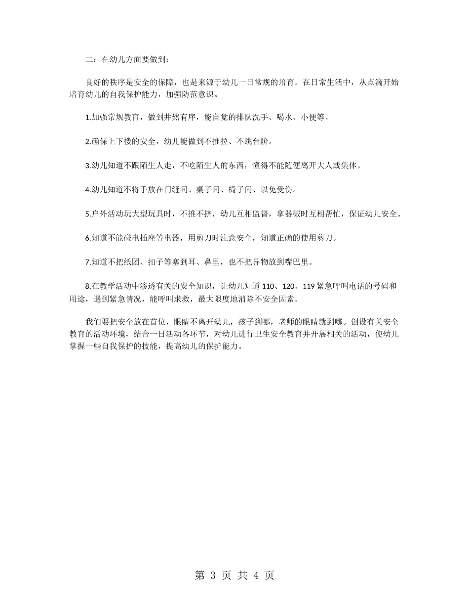 2024年幼儿园安全保健工作计划_第3页