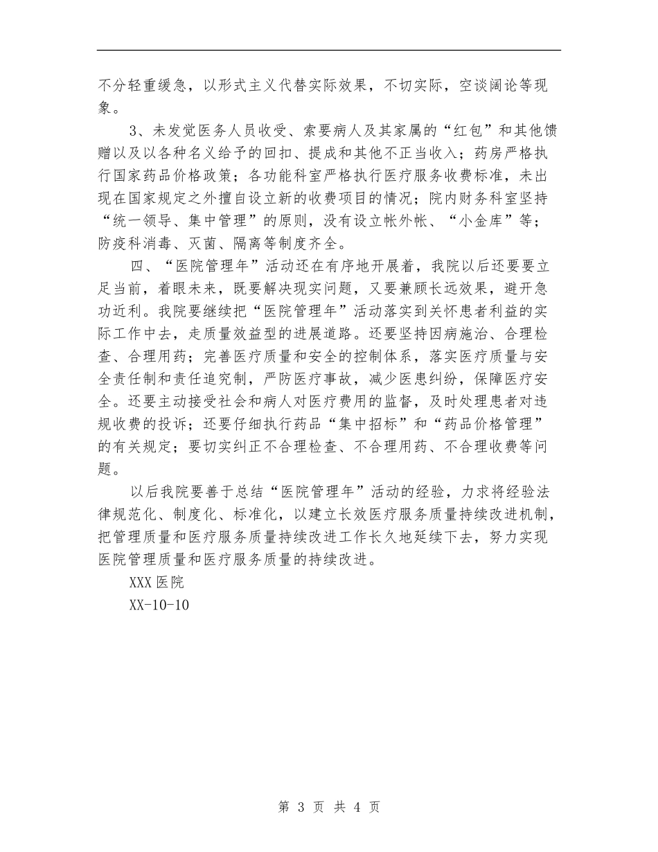 XXX医院2024年开展医院管理年活动实施情况汇报_第3页