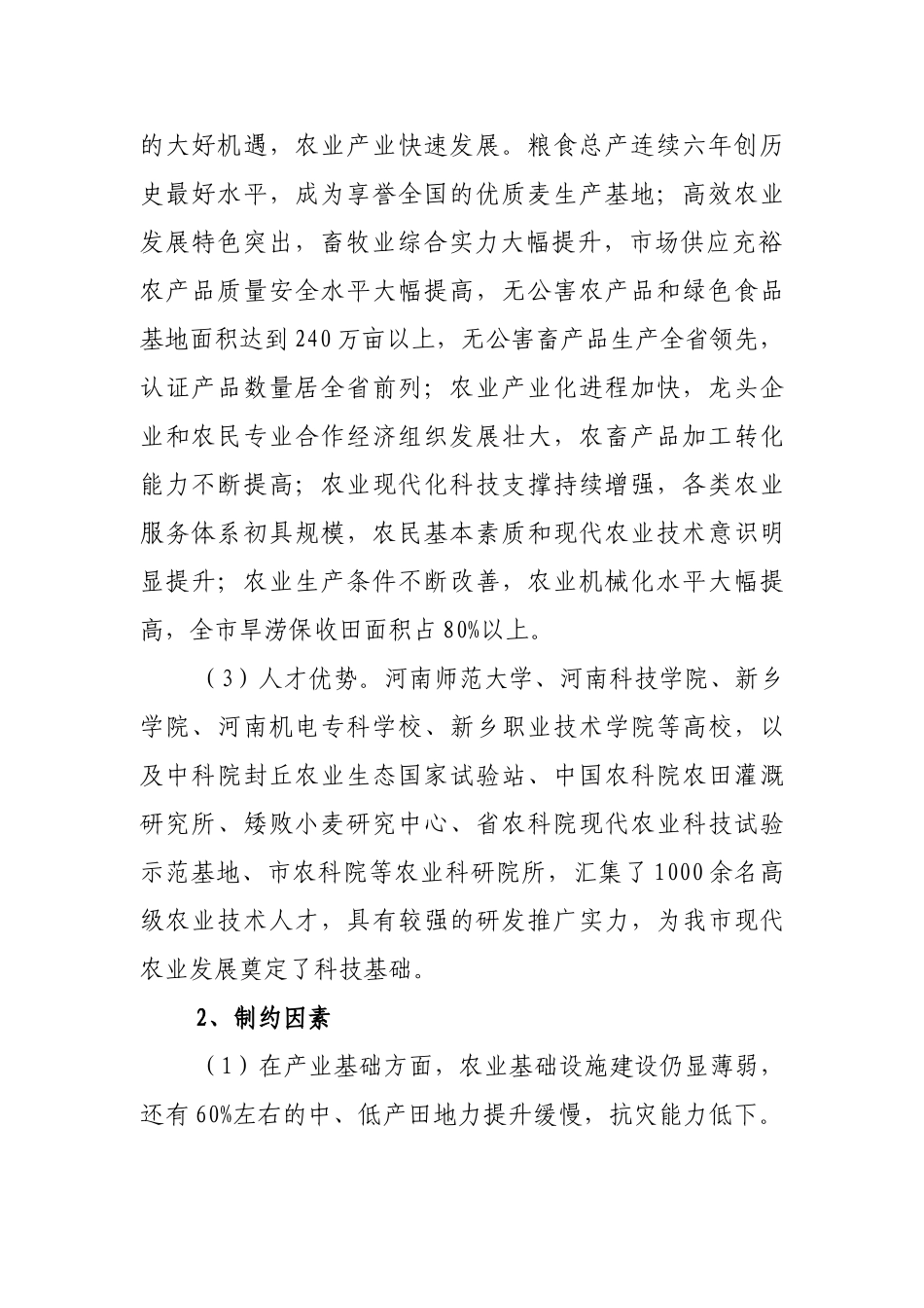 新乡市现代农业行动计划_第2页