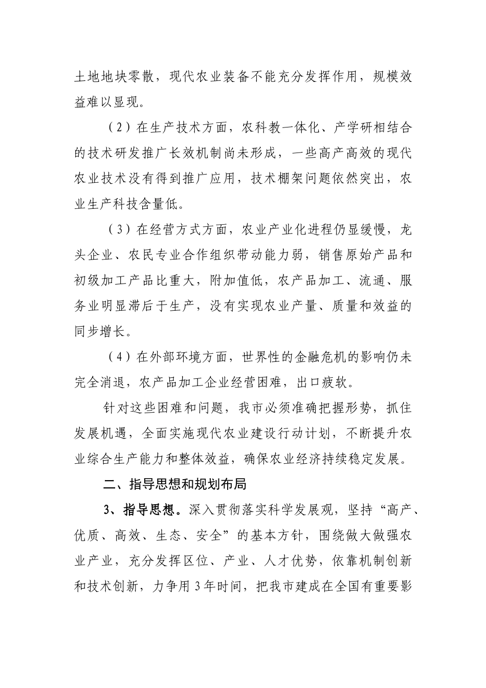 新乡市现代农业行动计划_第3页