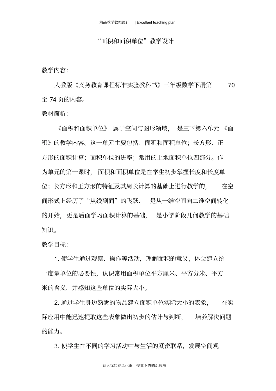 人教版小学三年级数学下册《面积和面积单位》教学设计新部编版_第2页