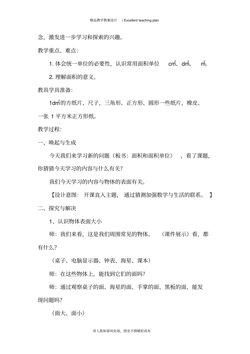 人教版小学三年级数学下册《面积和面积单位》教学设计新部编版_第3页