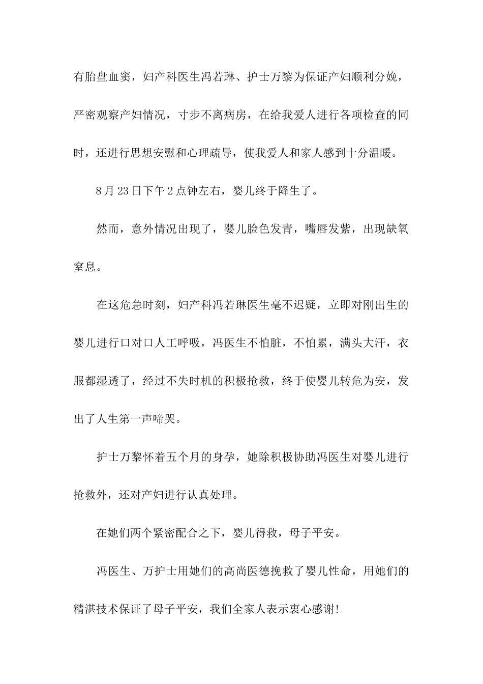 ★给医院的感谢信_第2页