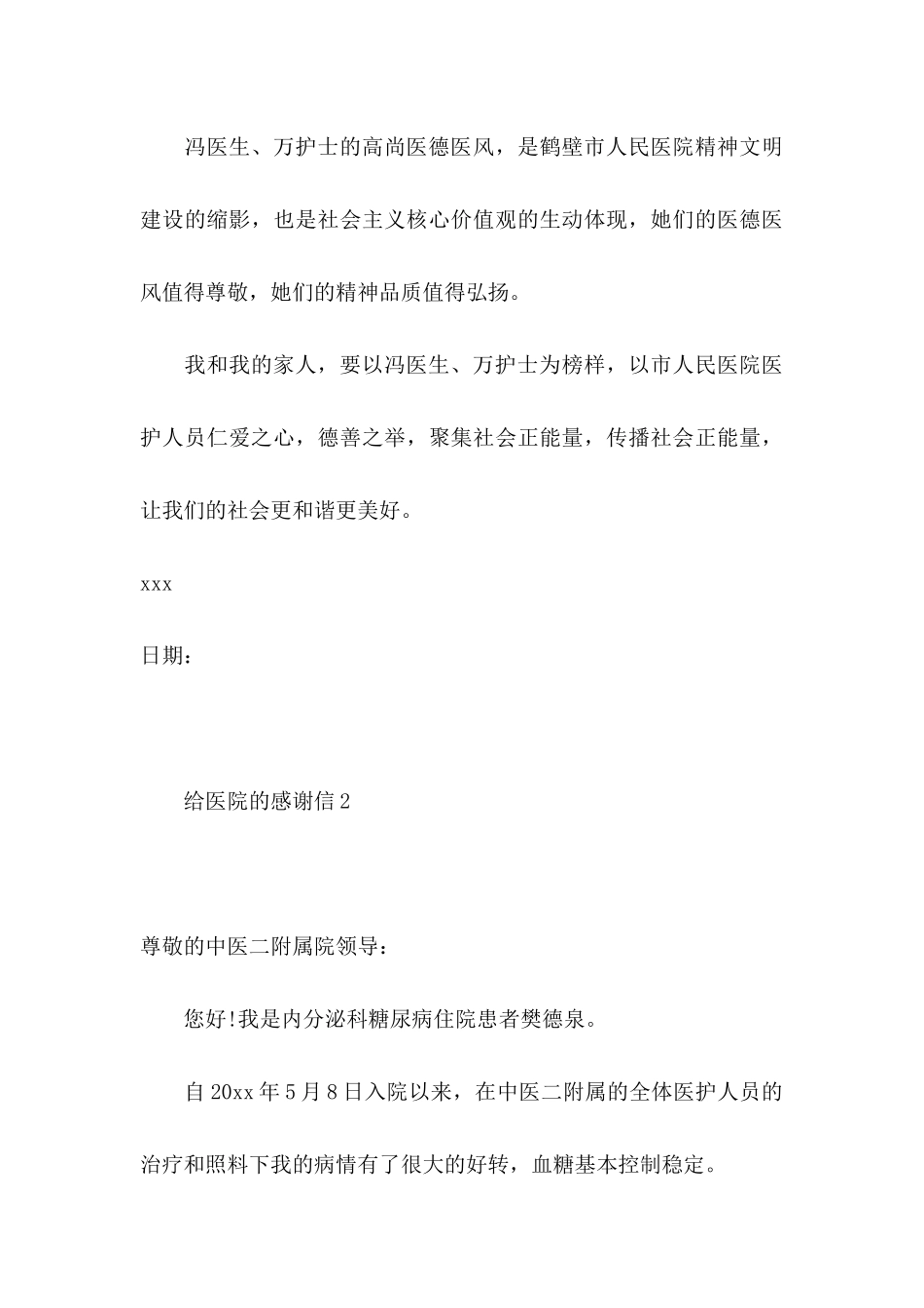 ★给医院的感谢信_第3页