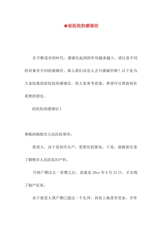 ★给医院的感谢信