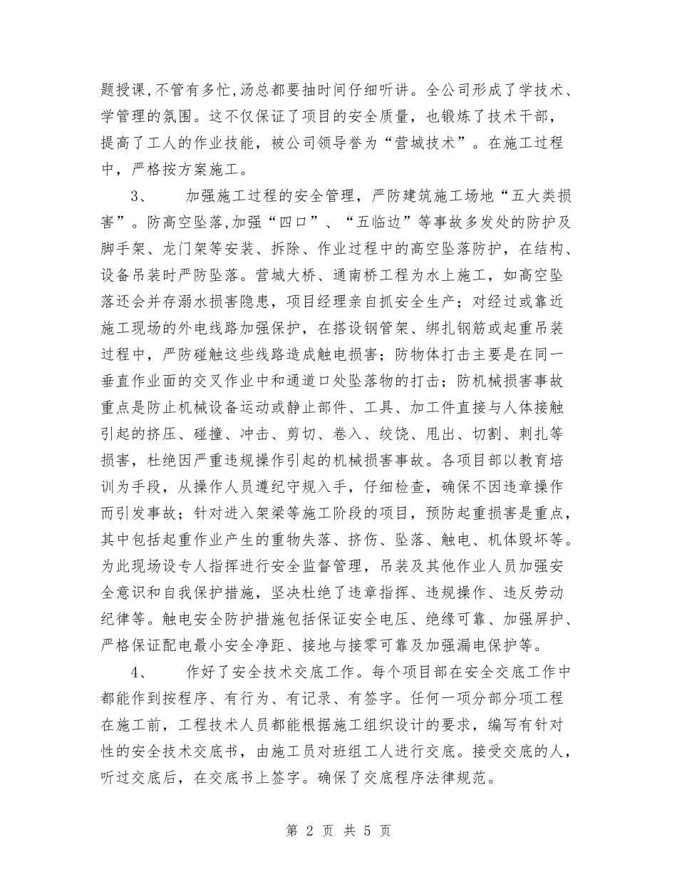 2024年公司安质工作总结与2024年公司客户服务部工作总结范文汇编_第2页