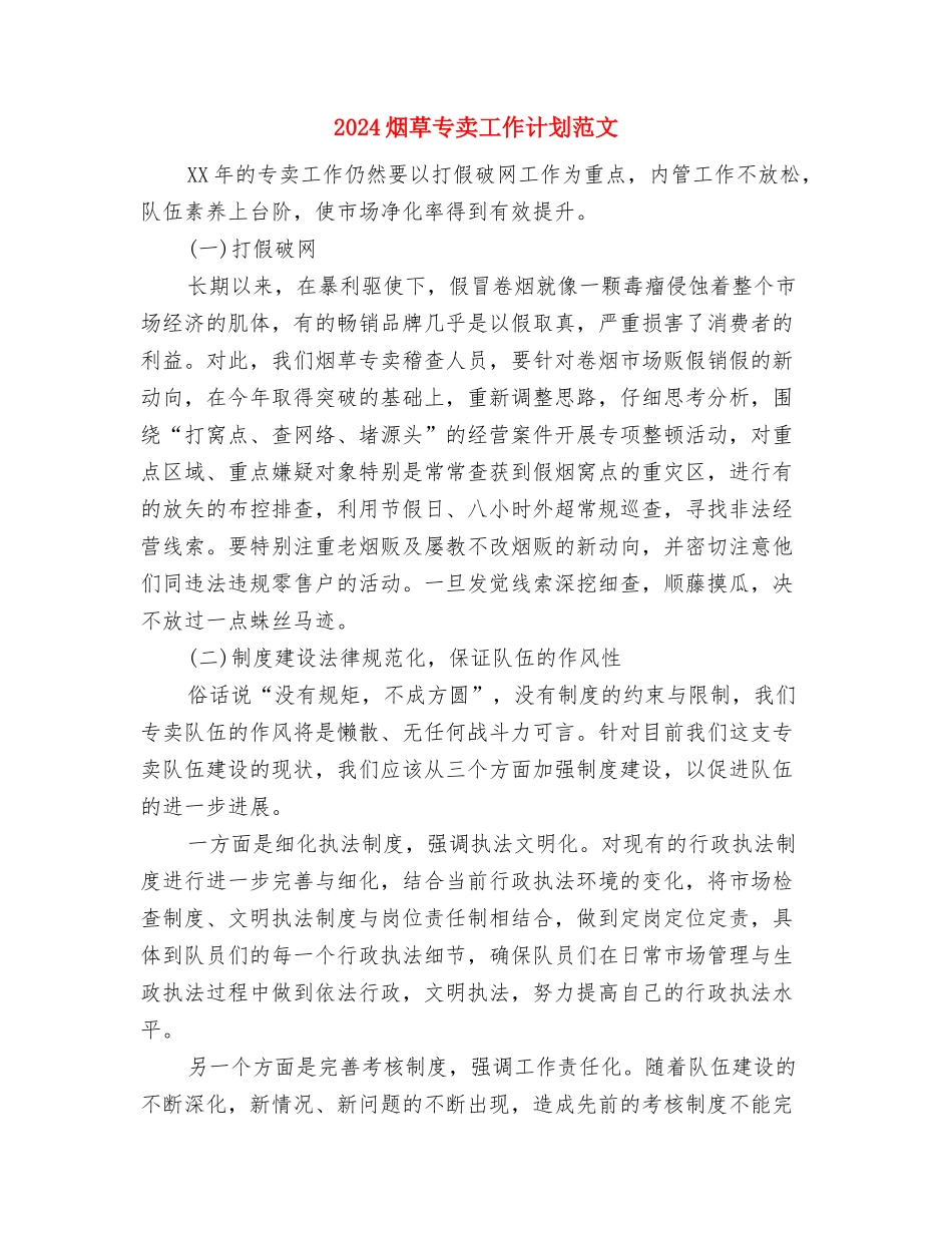 2024温岭市中青班学习计划与2024烟草专卖工作计划范文汇编_第3页